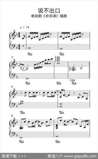 说不出口（电视剧《欢乐颂》插曲）