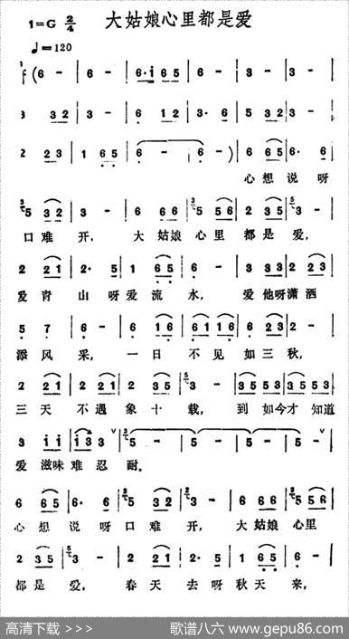 大姑娘心里都是爱
