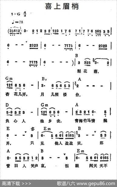喜上眉梢（李玲玉演唱版）