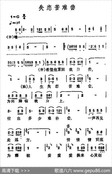 失恋苦难尝