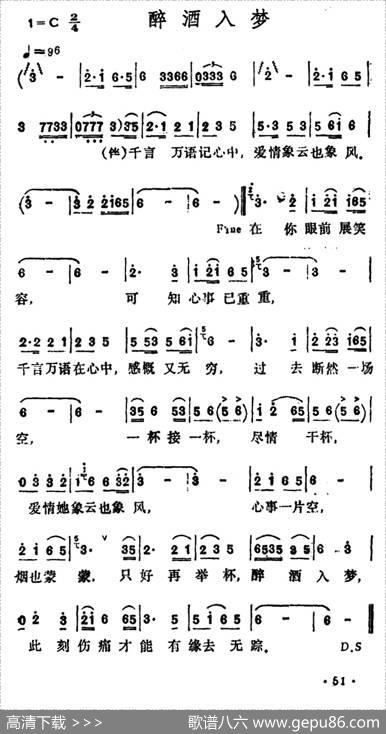 醉酒入梦（又名：醉酒入梦赶伤痛）