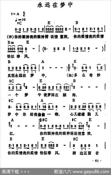 永远在梦中