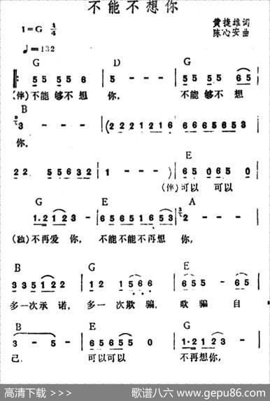 不能不想你（黄捷雄词陈心安曲） - 黄捷雄|陈心安