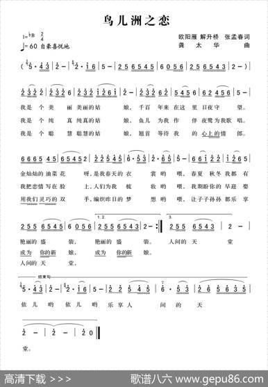 鸟儿洲之恋 - 欧阳雁解升桥张孟春|龚太华