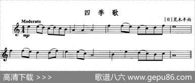 四季歌