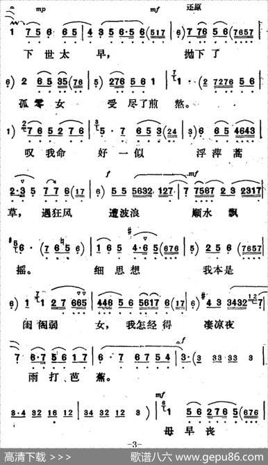 新凤霞唱腔选：咱二人婚姻事早就配好（《凤还巢》雪娥唱段）