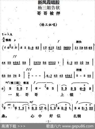 新凤霞唱腔选：哥哥被押（《杨三姐告状》杨三姐唱段）