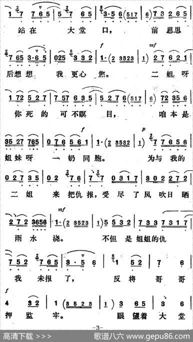 新凤霞唱腔选：哥哥被押（《杨三姐告状》杨三姐唱段）
