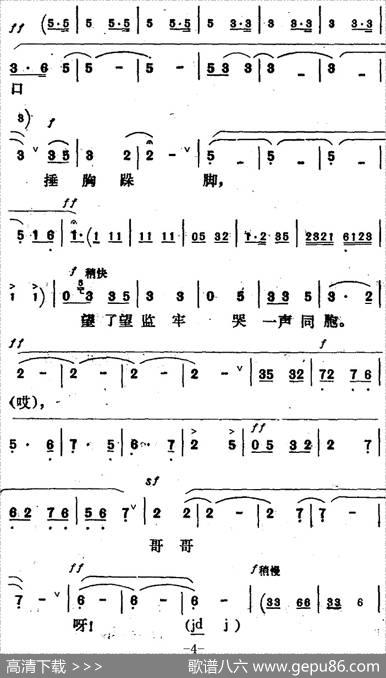 新凤霞唱腔选：哥哥被押（《杨三姐告状》杨三姐唱段）