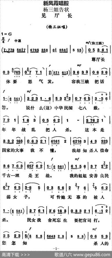 新凤霞唱腔选：见厅长（《杨三姐告状》杨三姐唱段）