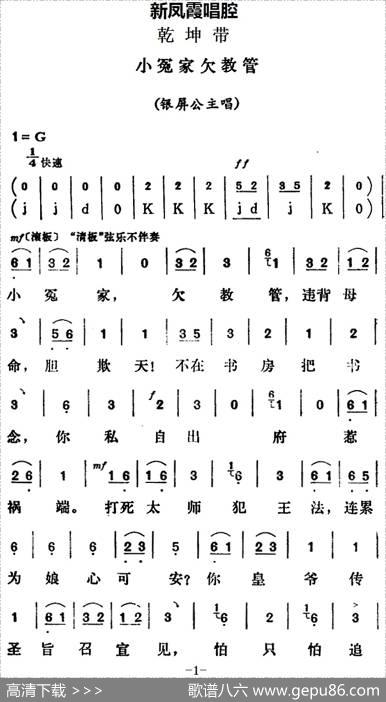新凤霞唱腔选：小冤家欠教管（《乾坤带》银屏公主唱段）