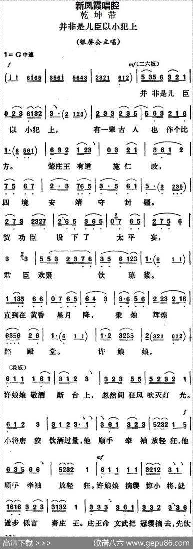 新凤霞唱腔选：并非是儿臣以小犯上（《乾坤带》银屏公主唱段）