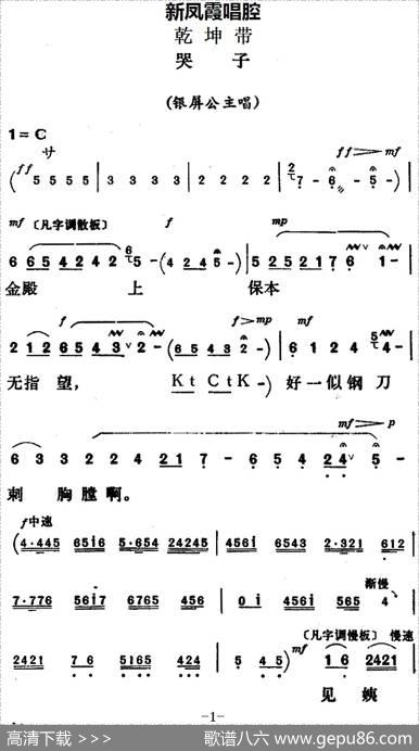 新凤霞唱腔选：哭子（《乾坤带》银屏公主唱段）