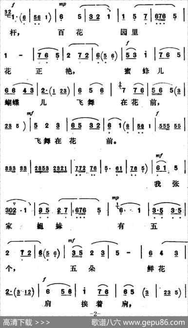 新凤霞唱腔选：玫瑰花开颜色鲜（《花为媒》张五可唱段）