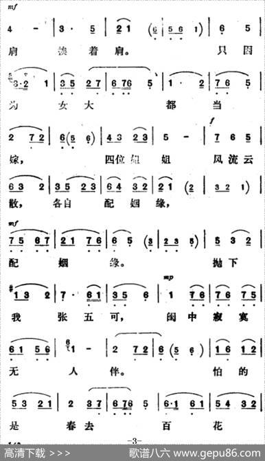 新凤霞唱腔选：玫瑰花开颜色鲜（《花为媒》张五可唱段）