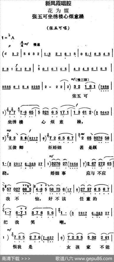 新凤霞唱腔选：张五可坐绣楼心烦意躁（《花为媒》张五可唱段）