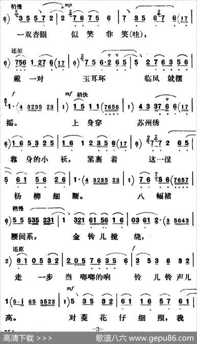 新凤霞唱腔选：慢闪秋波仔细观瞧（《花为媒》张五可唱段）