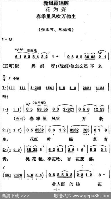 新凤霞唱腔选：春季里风吹万物生（《花为媒》张五可唱段）