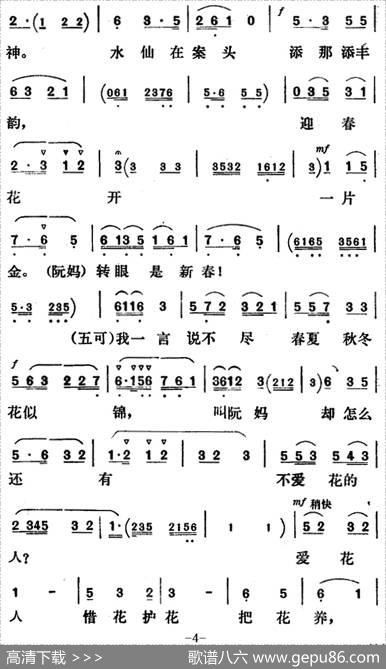 新凤霞唱腔选：春季里风吹万物生（《花为媒》张五可唱段）