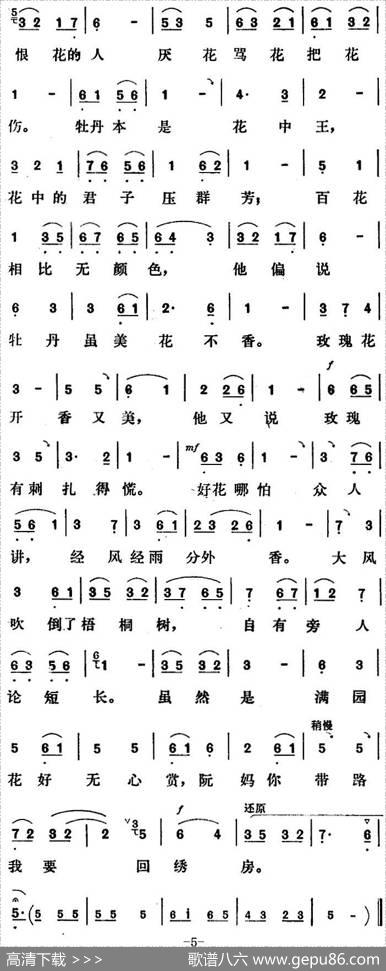 新凤霞唱腔选：春季里风吹万物生（《花为媒》张五可唱段）