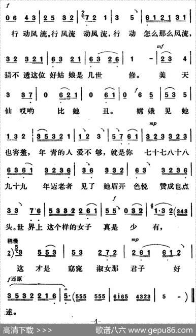 新凤霞唱腔选：张五可用目瞅（《花为媒》张五可唱段）