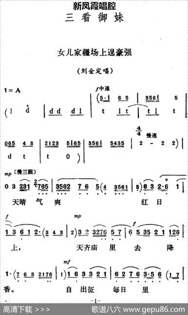 新凤霞唱腔选：女儿家疆场上逞豪强（《三看御妹》刘金定唱段）