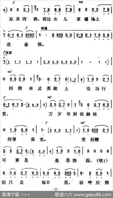 新凤霞唱腔选：女儿家疆场上逞豪强（《三看御妹》刘金定唱段）