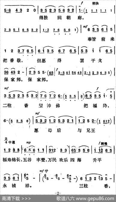 新凤霞唱腔选：降香（《三看御妹》刘金定唱段）