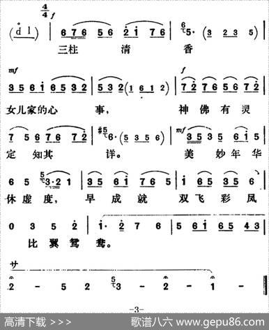 新凤霞唱腔选：降香（《三看御妹》刘金定唱段）