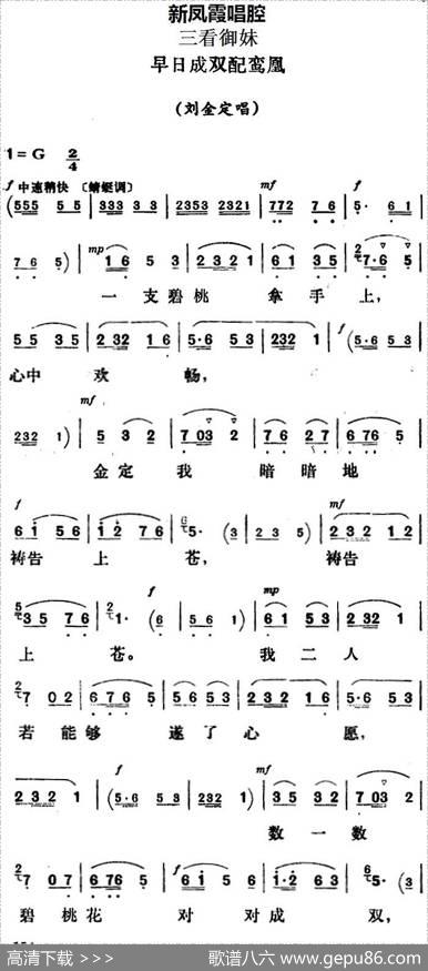 新凤霞唱腔选：早日成双配鸾凰（《三看御妹》刘金定唱段）