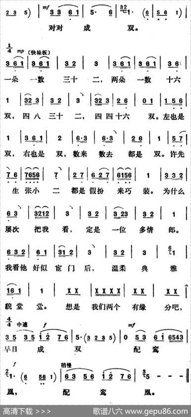 新凤霞唱腔选：早日成双配鸾凰（《三看御妹》刘金定唱段）