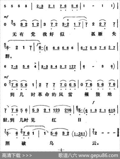 新凤霞唱腔选：无有党我好似孤雁失群（《烈火中永生》刘明霞唱段）