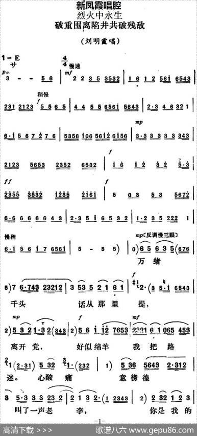新凤霞唱腔选：破重围离陷井共破残敌（《烈火中永生》刘明霞唱段）