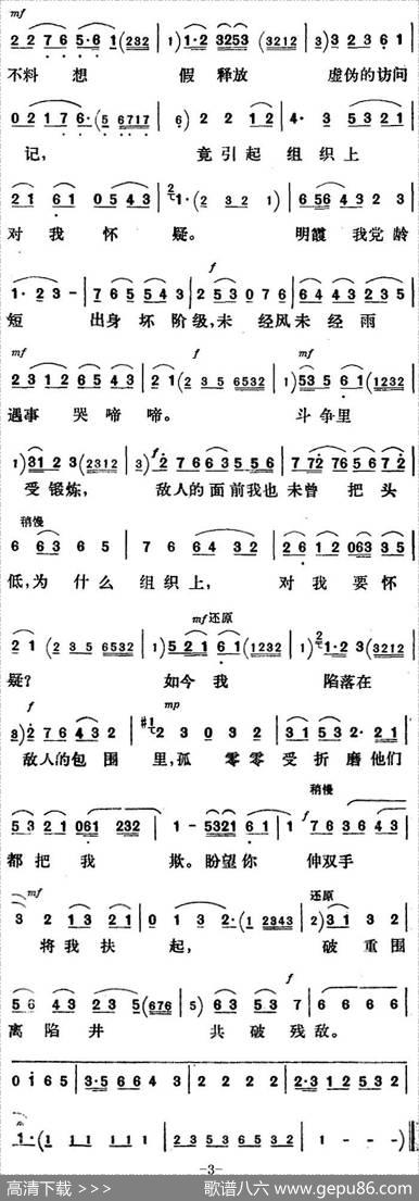 新凤霞唱腔选：破重围离陷井共破残敌（《烈火中永生》刘明霞唱段）