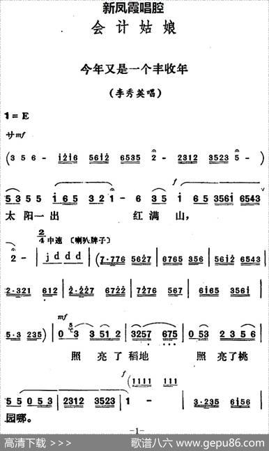 新凤霞唱腔选：今年又是一个丰收年（《会计姑娘》李秀英唱段）