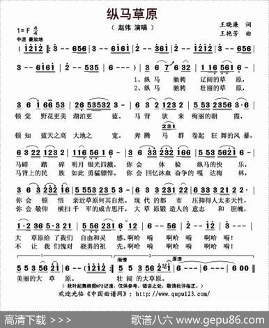 纵马草原 - 王晓廉|王艳芳
