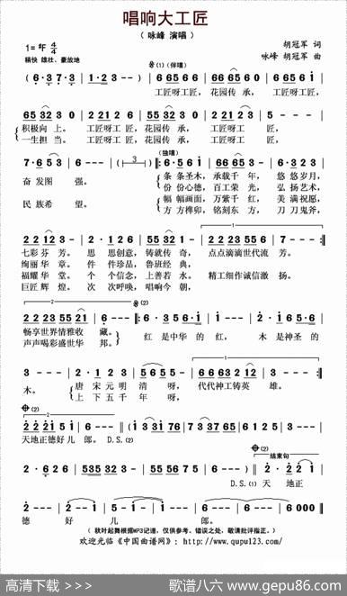 唱响大工匠 - 胡冠军|咏峰胡冠军