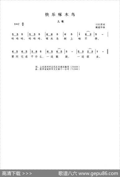 快乐啄木鸟 - 刁长育|戴建华
