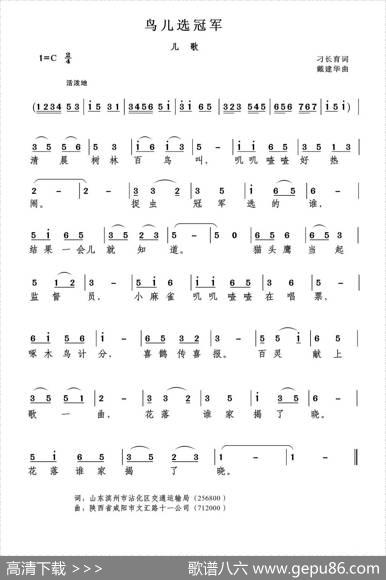 鸟儿选冠军 - 刁长育|戴建华