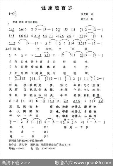 健康越百岁 - 张友殿|龚太华