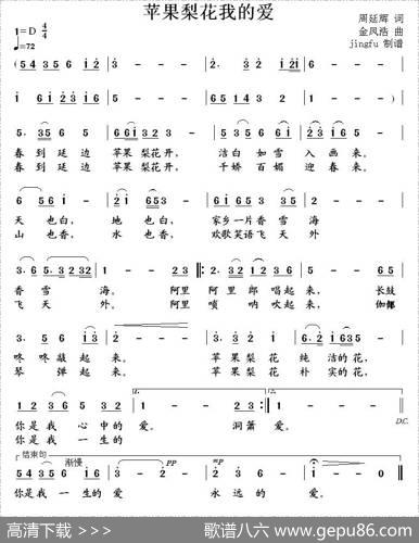 苹果梨花我的爱 - 周延辉|金凤浩