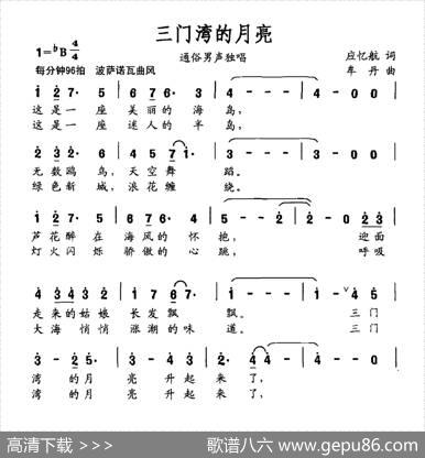 三门湾的月亮 - 应忆航|牟丹