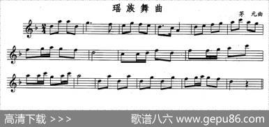 瑶族舞曲|刘铁山、茅沅