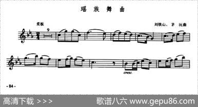 瑶族舞曲|刘铁山、茅沅