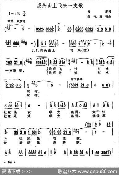 虎头山上飞来一支歌 - ​柯彤|剑鸣、浅明