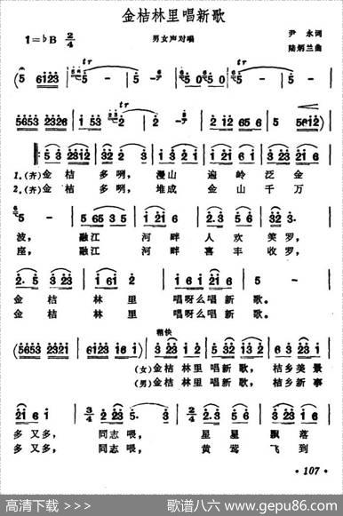 金桔林里唱新歌 - 尹水|陆炳兰