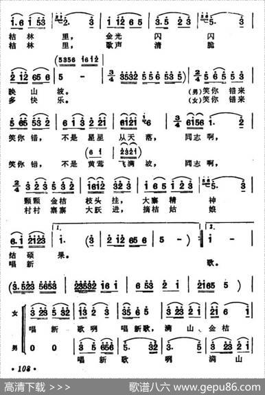 金桔林里唱新歌 - 尹水|陆炳兰