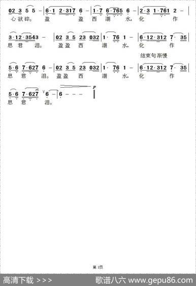 西湖水，思君泪 - 李涛|景治
