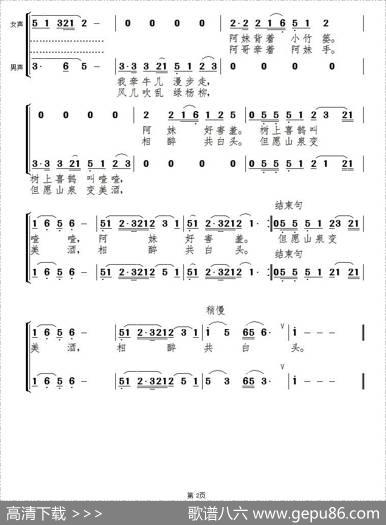 山沟沟情歌（男女声二重唱） - 二龙|景治