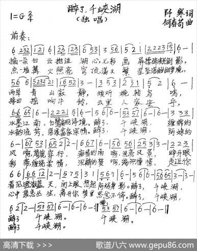 醉了，千峡湖（又名：醉了千峡湖） - 阡寒|何春苟